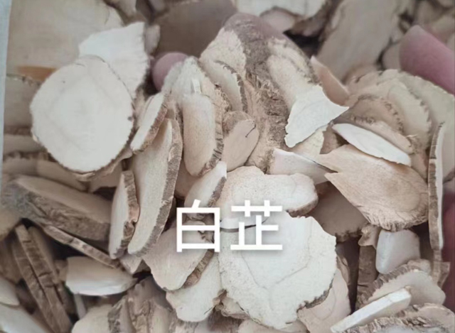 白芷